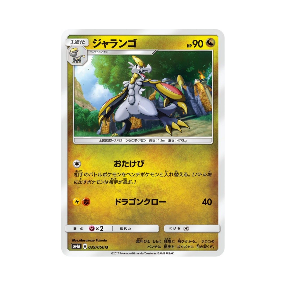 포켓몬 TCG 짜랑고우 U 초차원의 침략자 (일어판)(Pokemon TCG Hakamo-o U Ultra Dimensional Beast (Japanese Ver.)) - 1