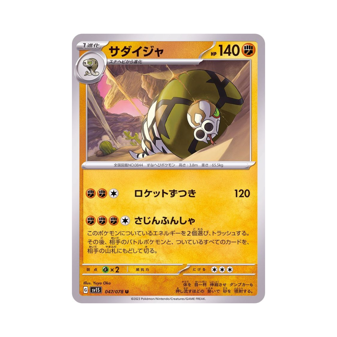 포켓몬 TCG 사다이사 U 스칼렛 ex (일어판)(Pokemon TCG Sandaconda U Scarlet ex (Japanese Ver.)) - 1