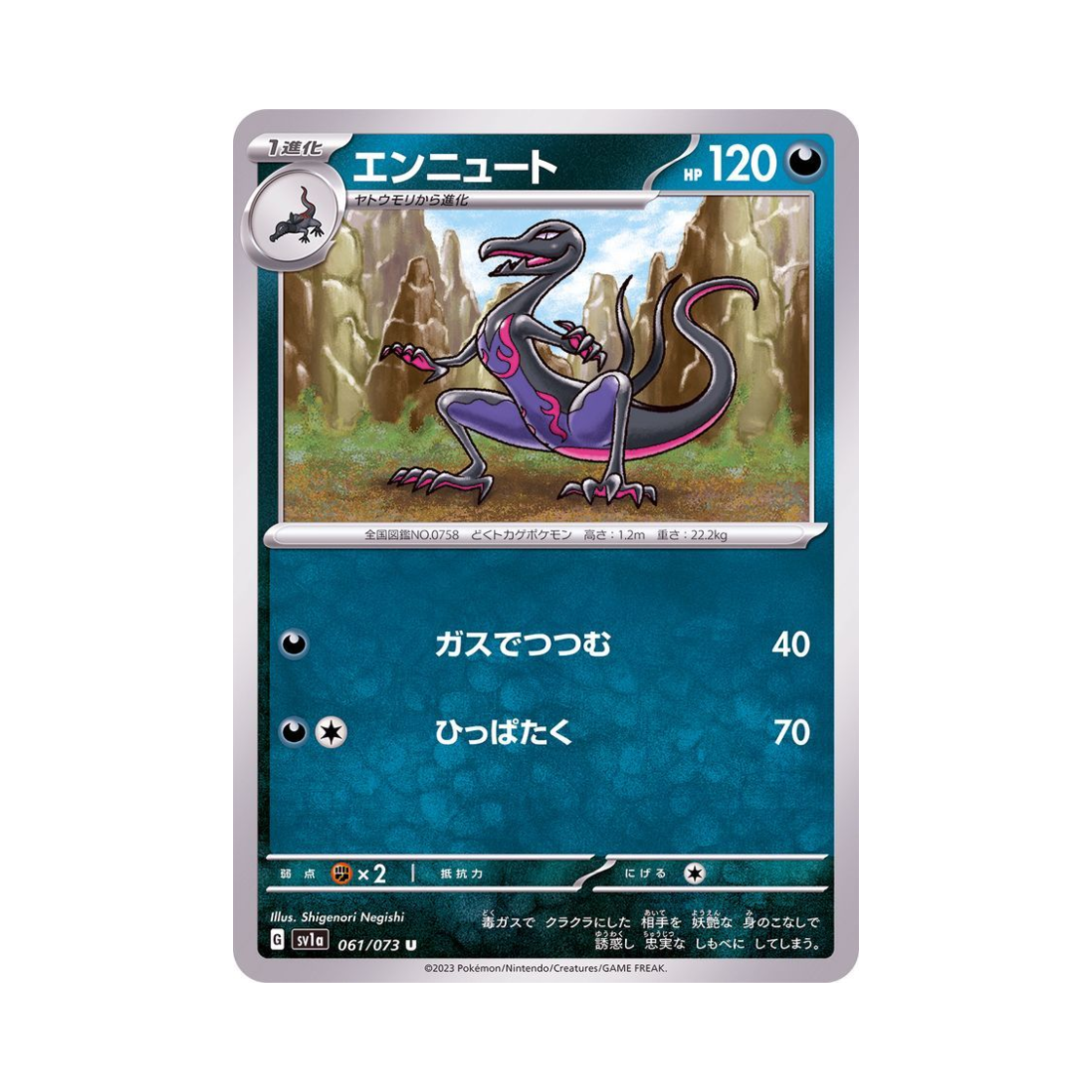 포켓몬 TCG 염뉴트 U 트리플렛비트 (일어판)(Pokemon TCG Salazzle U Triplet Beat (Japanese Ver.)) - 1
