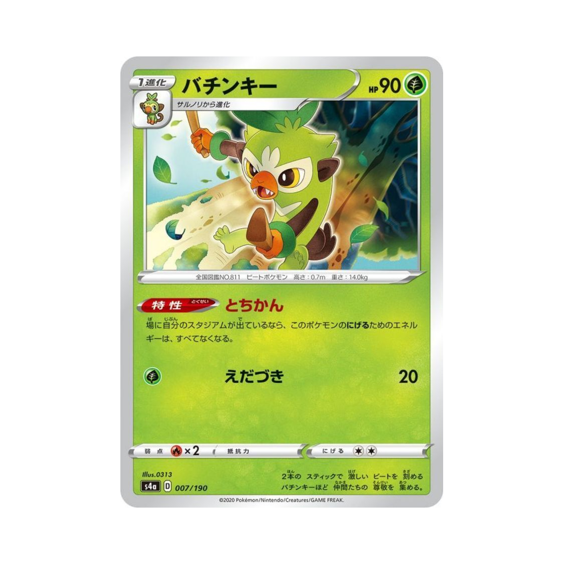 포켓몬 TCG 채키몽 샤이니스타 V (일어판)(Pokemon TCG Thwackey Shiny Star V (Japanese Ver.)) - 1