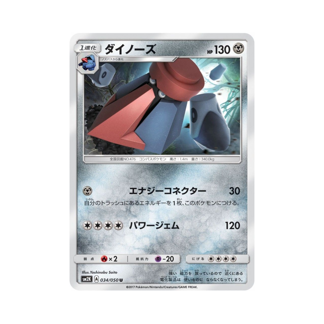 포켓몬 TCG 대코파스 U 알로라의 햇빛 (일어판)(Pokemon TCG Probopass U Islands Await You (Japanese Ver.))