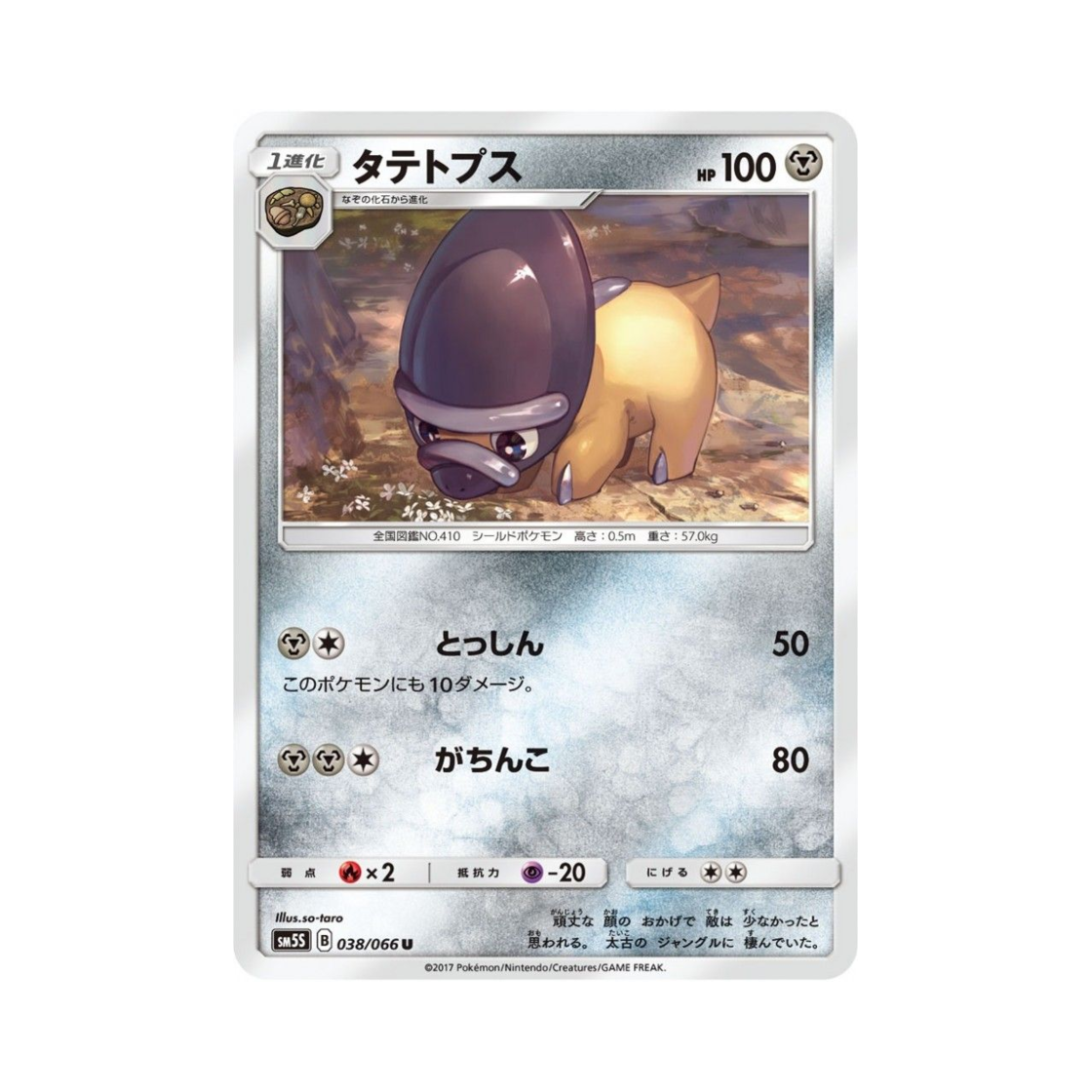 포켓몬 TCG 방패톱스 U 울트라썬 (일어판)(Pokemon TCG Shieldon U Ultra Sun (Japanese Ver.)) - 1