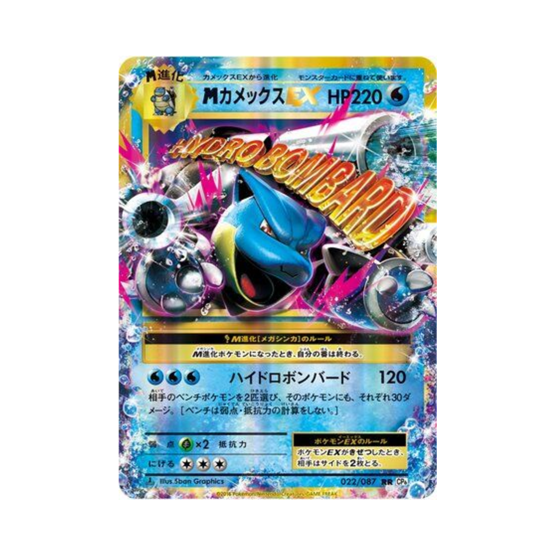 포켓몬 TCG M 거북왕 ex RR 베이스 팩 20주년 기념 퍼스트 에디션 (일어판)(Pokemon TCG M Blastoise ex RR 20Th Anniversary 1st Edition (Japanese Ver.))