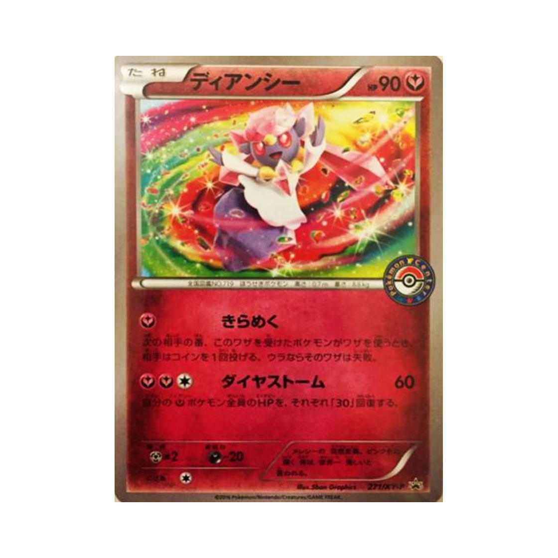 포켓몬 TCG 디안시 P XY 프로모 카드 (일어판)(Pokemon TCG Diancie P XY Promos (Japanese Ver.)) - 1