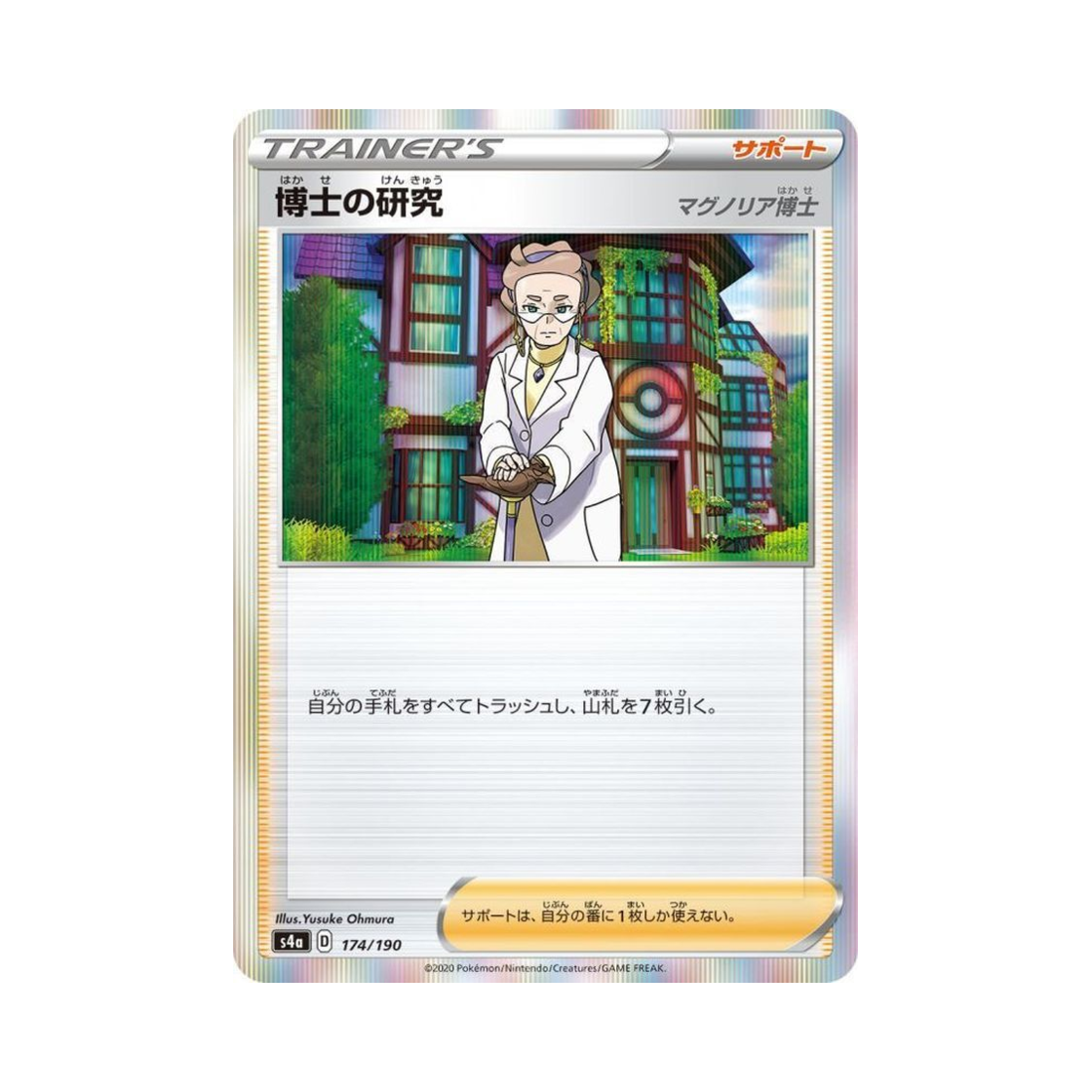 포켓몬 TCG 박사의 연구 샤이니스타 V (일어판)(Pokemon TCG Professor's Research Shiny Star V (Japanese Ver.)) - 1