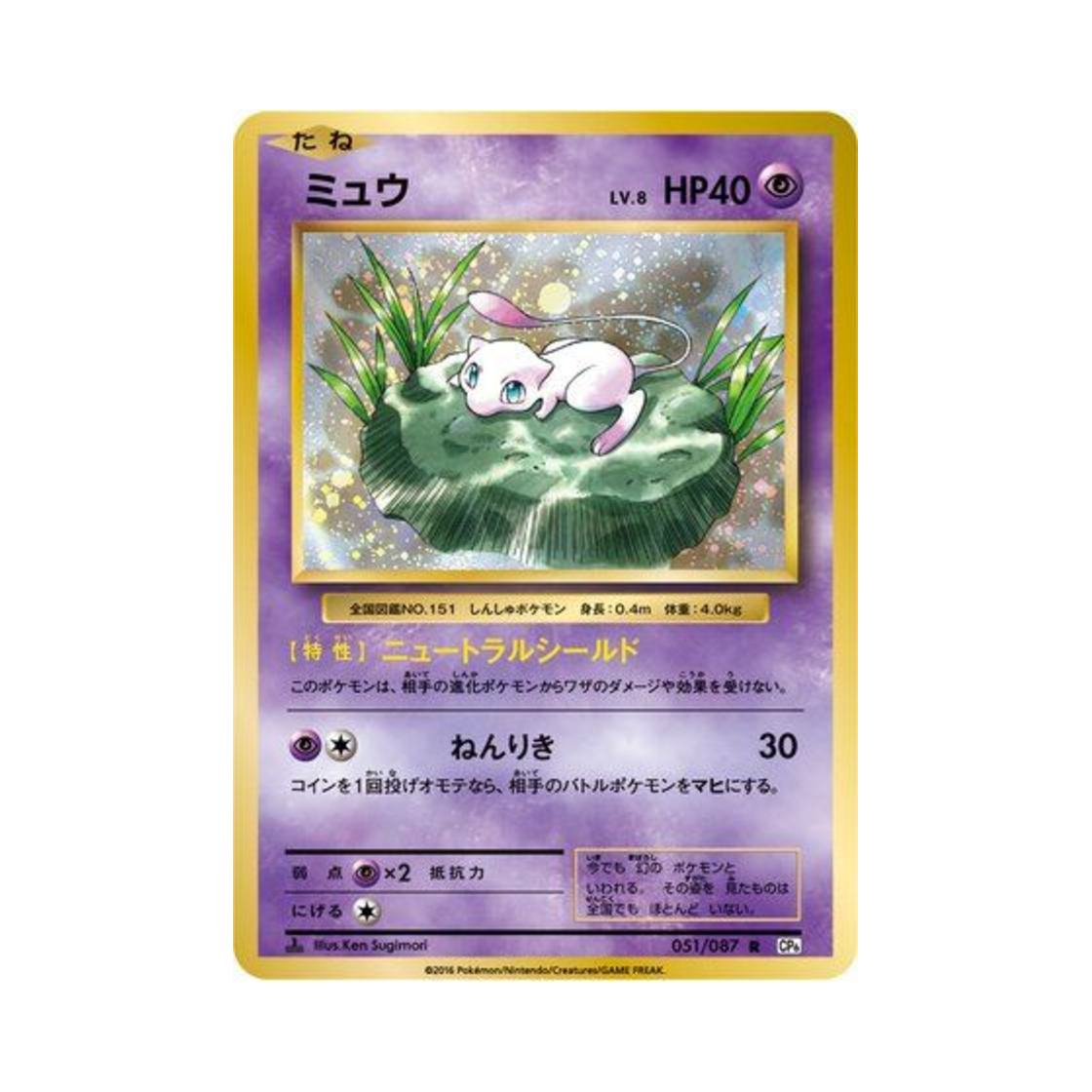 포켓몬 TCG 뮤 R 베이스 팩 20주년 기념 퍼스트 에디션 (일어판)(Pokemon TCG Mew R 20Th Anniversary 1st Edition (Japanese Ver.)) - 1