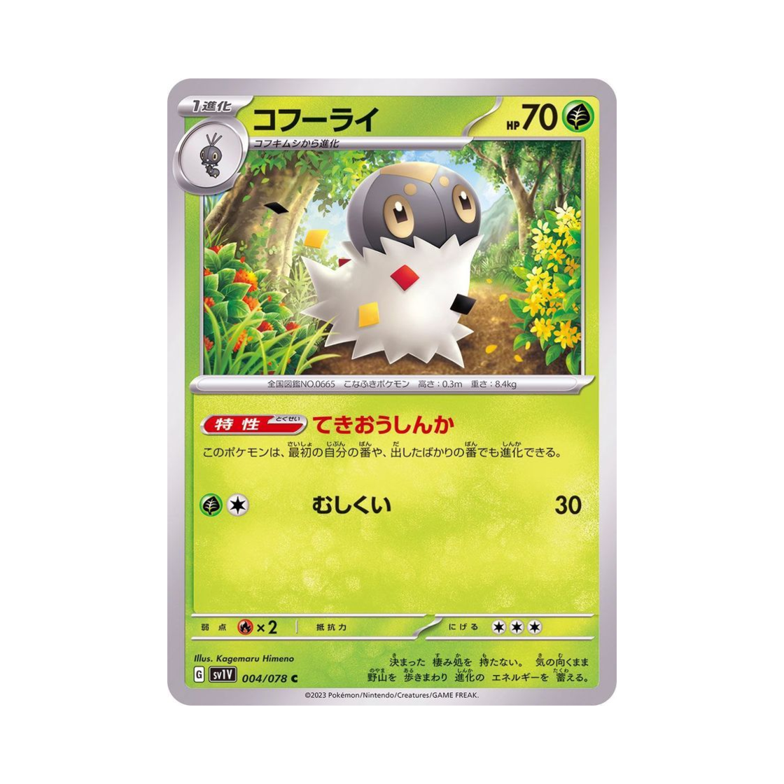 포켓몬 TCG 분떠도리 C 바이올렛 ex (일어판)(Pokemon TCG Spewpa C Violet ex (Japanese Ver.)) - 1