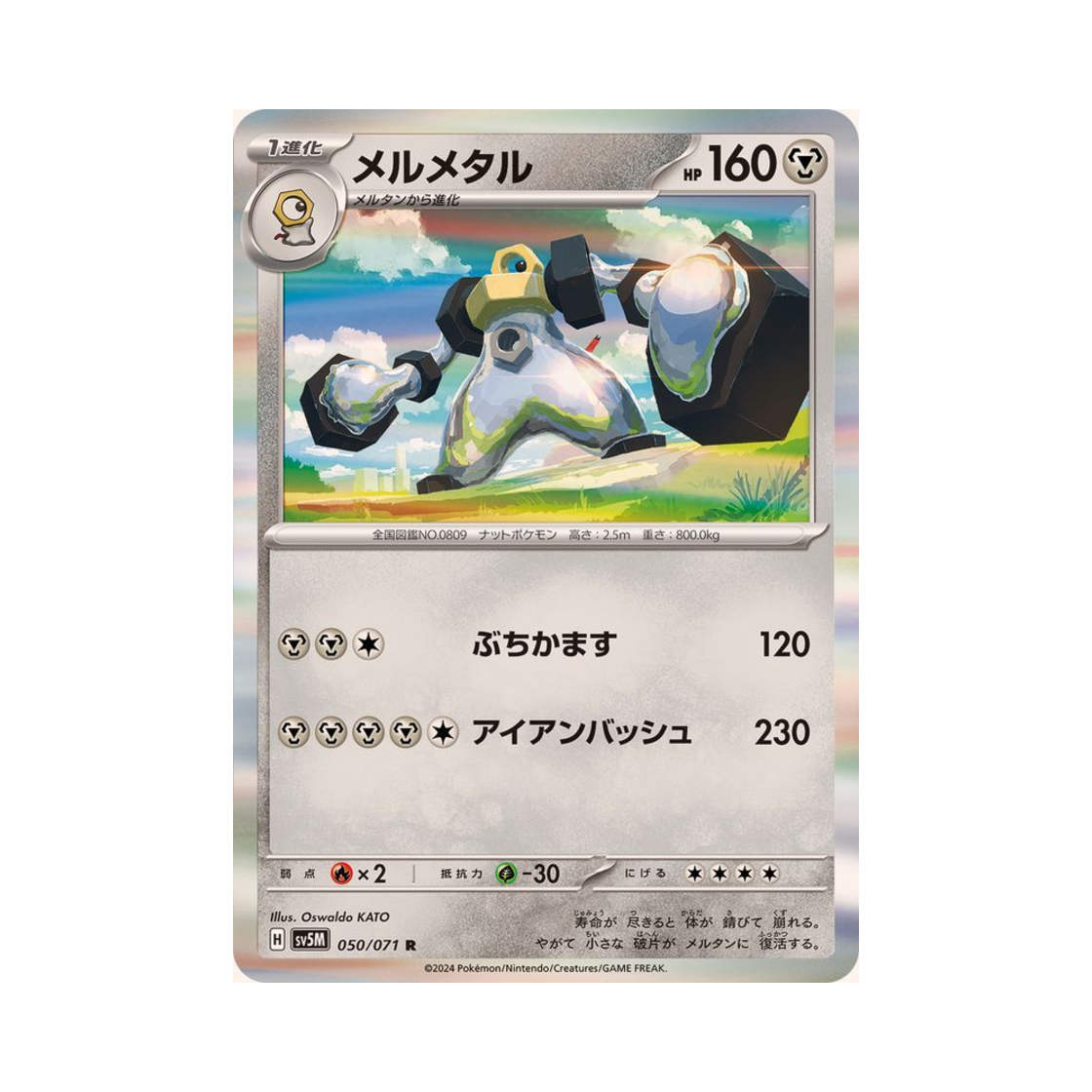 포켓몬 TCG 멜메탈 R 사이버저지 (일어판)(Pokemon TCG Melmetal R Cyber Judge (Japanese Ver.)) - 1