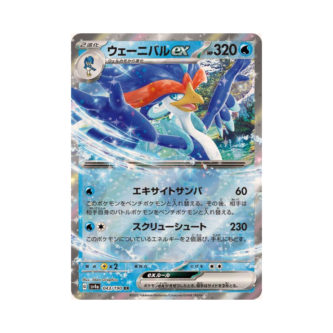 포켓몬 TCG 웨이니발 ex RR 샤이니 트레져 ex (일어판)(Pokemon TCG Quaquaval ex RR Shiny Treasure ex (Japanese Ver.)) - 1