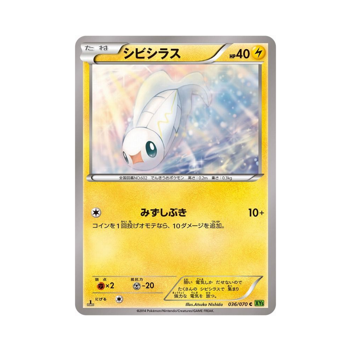 포켓몬 TCG 저리어 C 타이달스톰 퍼스트 에디션 (일어판)(Pokemon TCG Tynamo C Tidal Storm 1st Edition (Japanese Ver.)) - 1