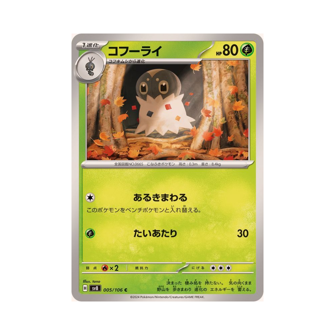포켓몬 TCG 분떠도리 C 초전브레이커 (일어판)(Pokemon TCG Spewpa C Super Electric Breaker (Japanese Ver.)) - 1