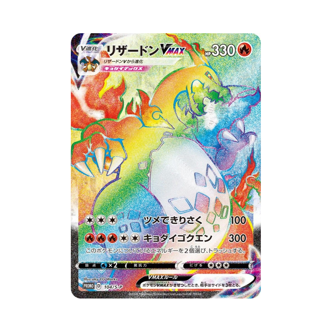 PROMO104-S-P Pokemon TCG Charizard VMAX P Sword & Shield Promos (Japanese Ver.)