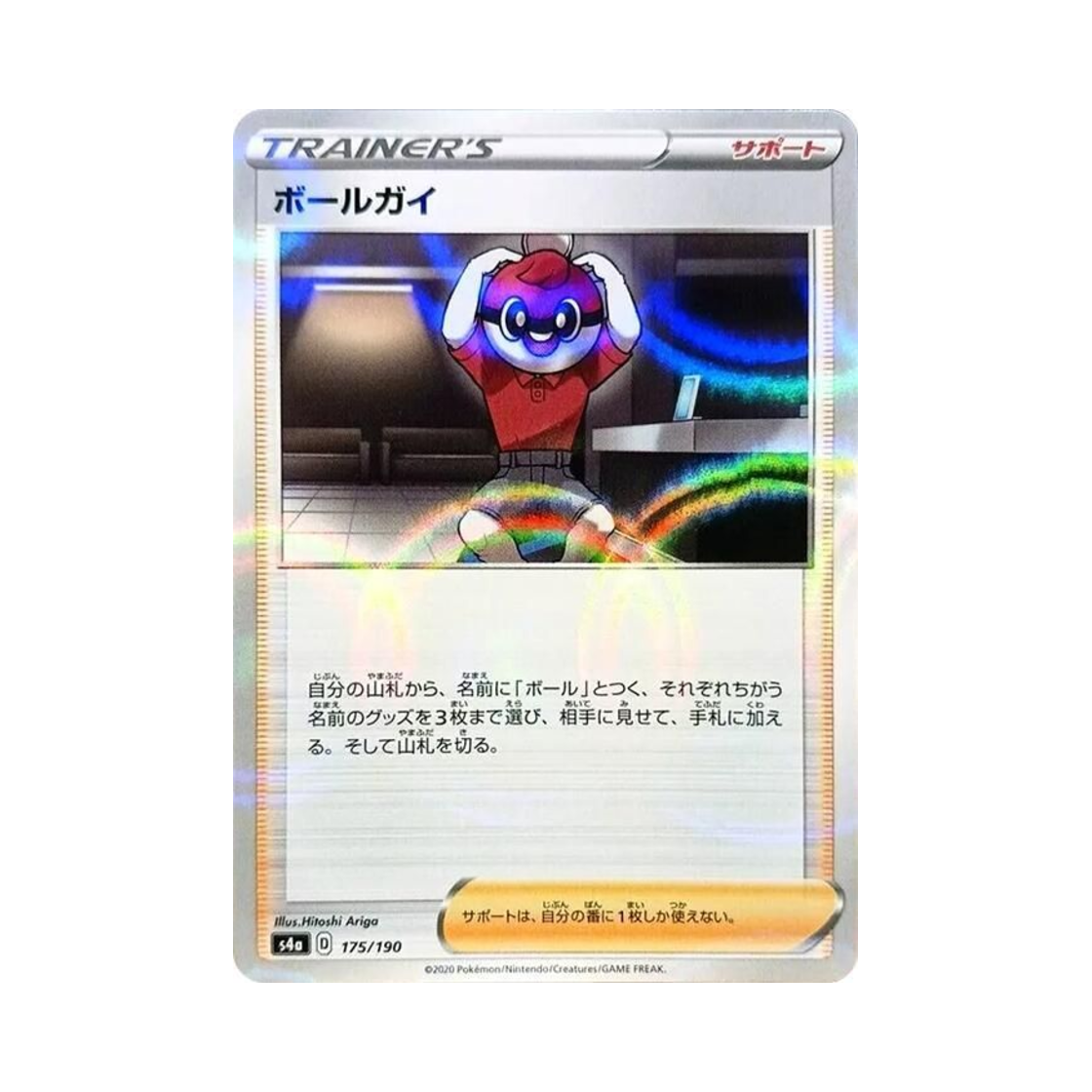 포켓몬 TCG 볼가이 미러 샤이니스타 V (일어판)(Pokemon TCG Ball Guy Mirror Shiny Star V (Japanese Ver.)) - 1