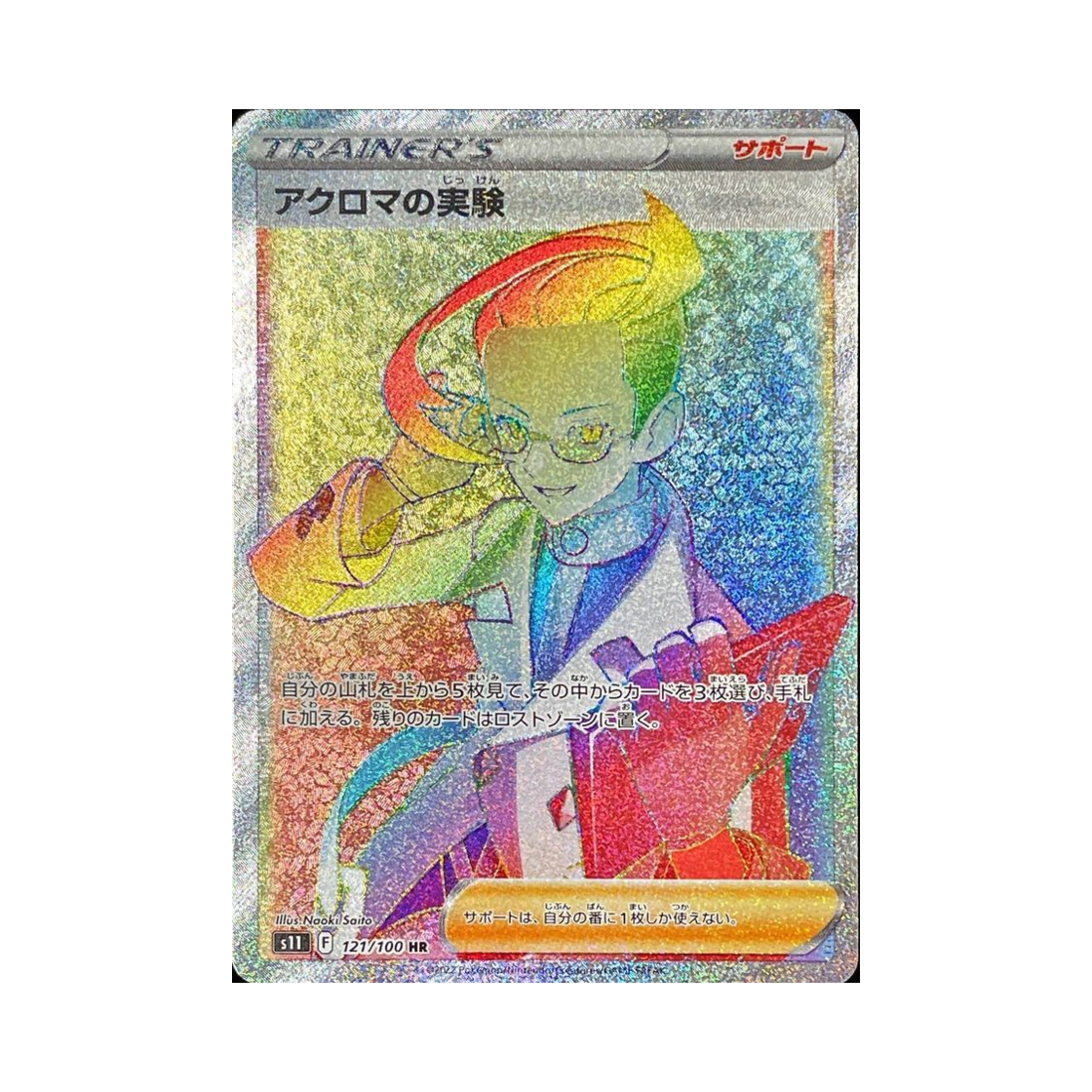 포켓몬 TCG 아크로마의 실험 HR 로스트어비스 (일어판)(Pokemon TCG Colress's Experiment HR Lost Abyss (Japanese Ver.)) - 1
