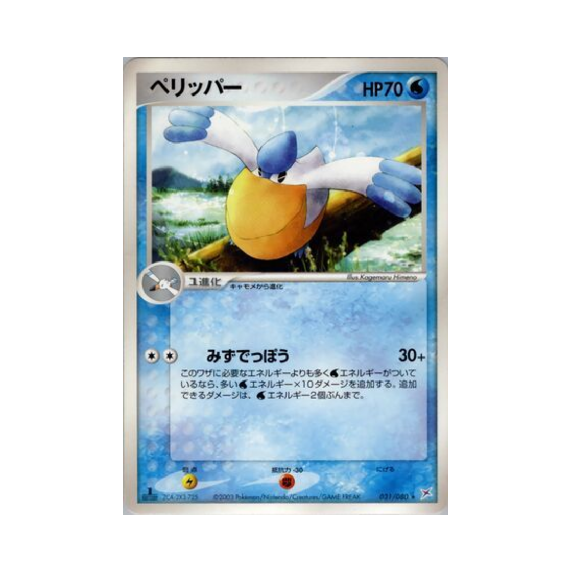 포켓몬 TCG 패리퍼 R 마그마 VS 아쿠아: 두 야망(일어판)(Pokemon TCG Pelipper R Magma Vs Aqua: Two Ambitions (Japanese Ver.)) - 1