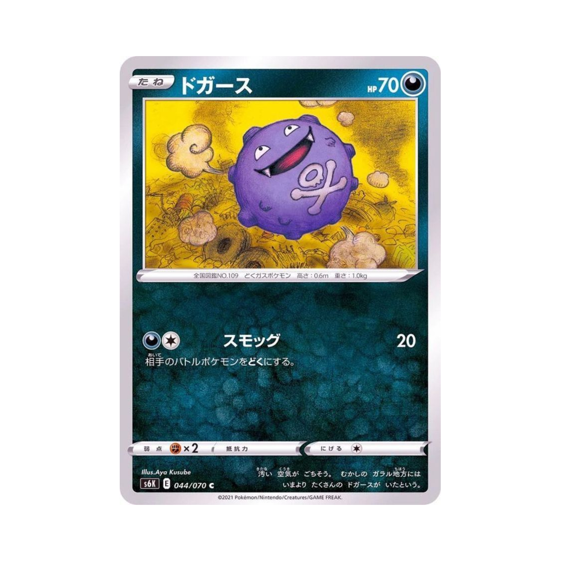 포켓몬 TCG 또가스 C 칠흑의 가이스트 (일어판)(Pokemon TCG Koffing C Jet Black Poltergeist (Japanese Ver.)) - 1