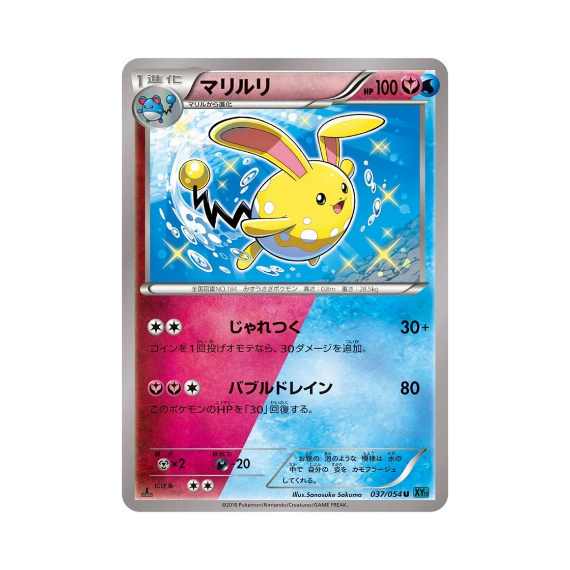 XY11C-037-054 Pokemon TCG Azumarill U Cruel Traitor 1st Edition (Japanese Ver.)