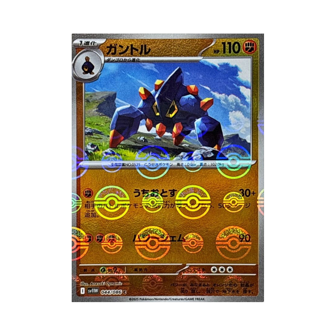 포켓몬 TCG 암트르 C 몬스터볼 미러 화이트 플레어 (일어판)(Pokemon TCG Boldore C Monsterball Mirror White Flare (Japanese Ver.))