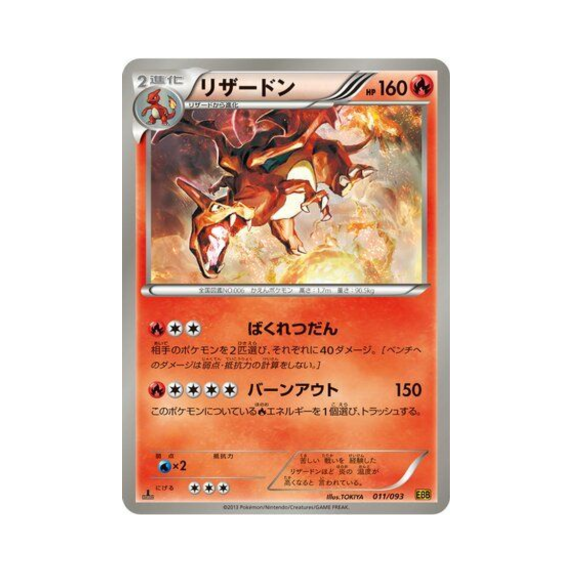 포켓몬 TCG 리자몽 ex 배틀 부스트 퍼스트 에디션 (일어판)(Pokemon TCG Charizard ex Battle Boost 1st Edition (Japanese Ver.))