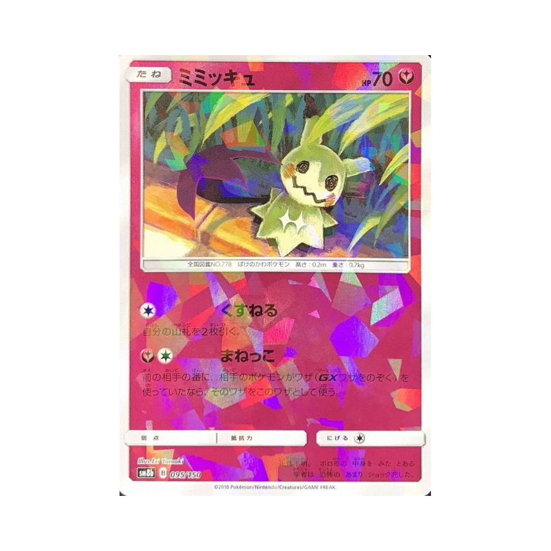 SM8B-095-150MIRROR Pokemon TCG Mimikyu Mirror Gx Ultra Shiny (Japanese Ver.)