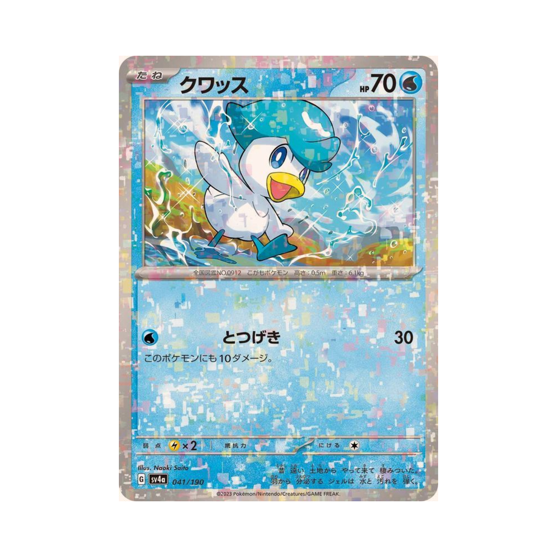 SV4A-041-190MIRROR Pokemon TCG Quaxly Mirror Shiny Treasure ex (Japanese Ver.)