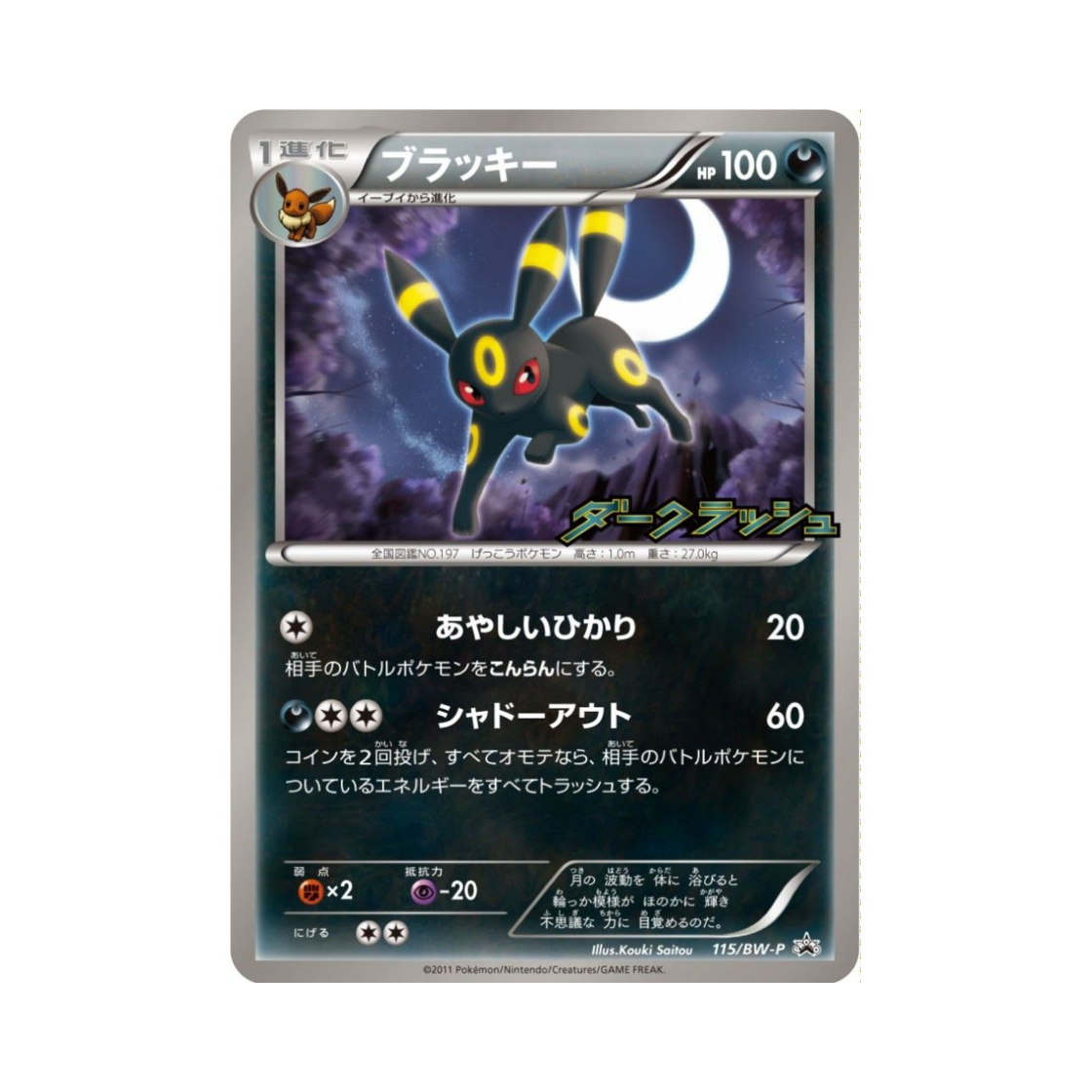 PROMO115-BW-P Pokemon TCG Umbreon P Black & White Promos (Japanese Ver.)
