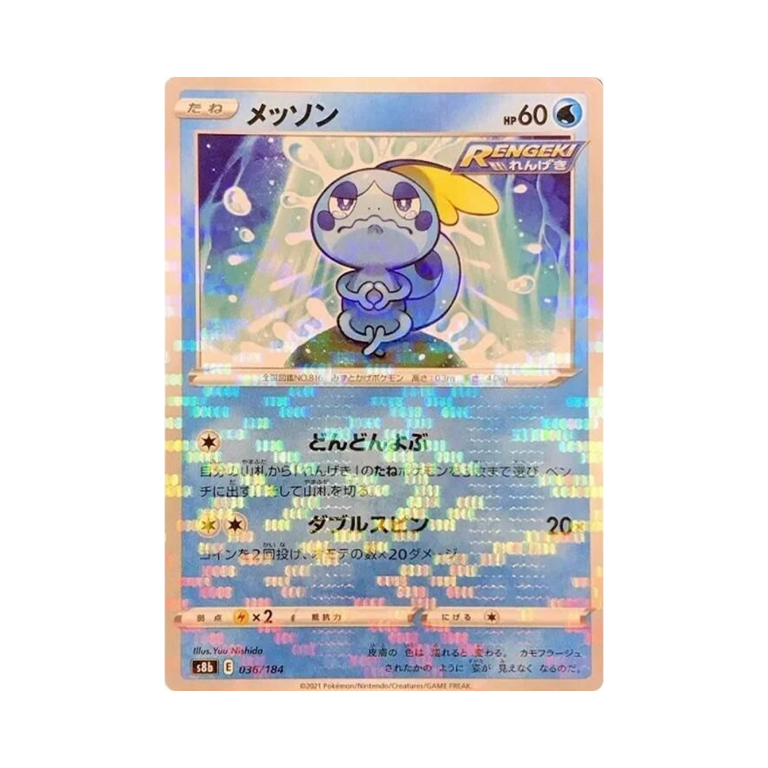 포켓몬 TCG 울머기 미러 VMAX 클라이맥스 (일어판)(Pokemon TCG Sobble Mirror Vmax Climax (Japanese Ver.)) - 1