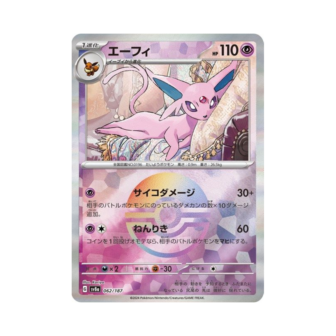 SV8A-062-187MONSTERBALLMIRROR Pokemon TCG Espeon Monsterball Mirror Terastal Fest ex (Japanese Ver.)