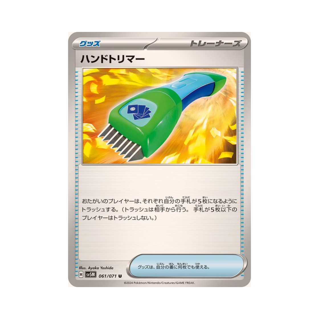 포켓몬 TCG 핸드 트리머 U 사이버저지 (일어판)(Pokemon TCG Hand Trimmer U Cyber Judge (Japanese Ver.)) - 1
