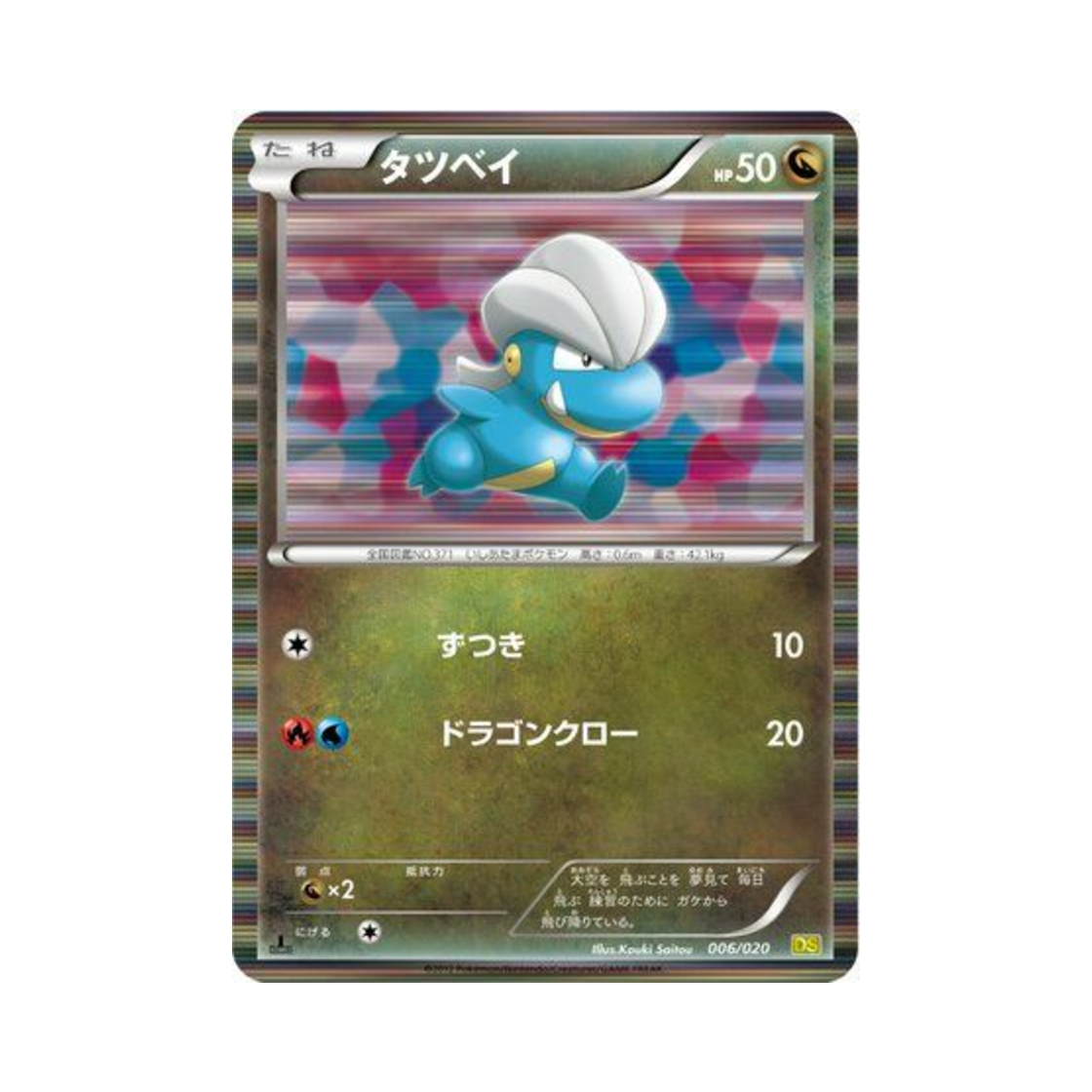 포켓몬 TCG 아공이 드래곤 컬렉션 퍼스트 에디션 (일어판)(Pokemon TCG Bagon Dragon Selection 1st Edition (Japanese Ver.)) - 1