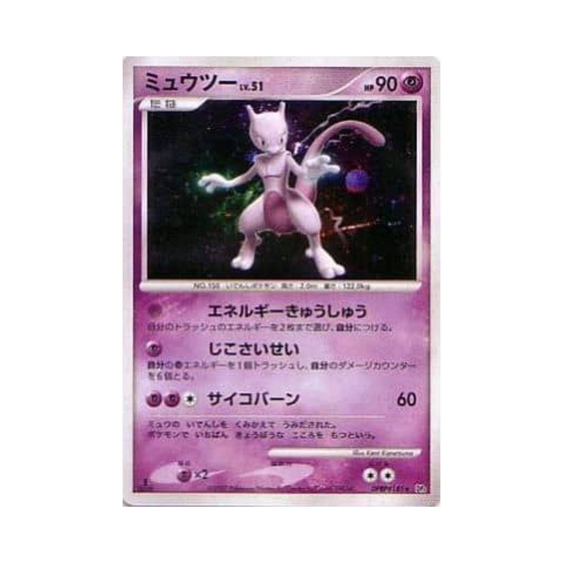 DP4-DPBP181 Pokemon TCG Mewtwo R Moonlit Pursuit (Japanese Ver.)