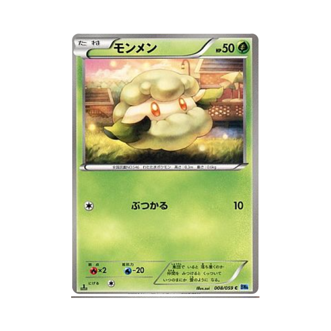 포켓몬 TCG 소미안 C 프리즈볼트 퍼스트 에디션 (일어판)(Pokemon TCG Cottonee C Freeze Bolt 1st Edition (Japanese Ver.))