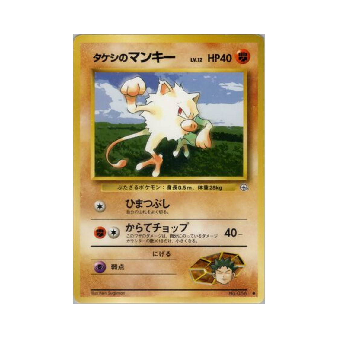 NO056 Pokemon TCG Brock's Mankey C Leader's Stadium (Japanese Ver.)