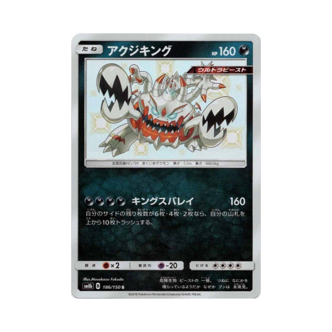 포켓몬 TCG 악식킹 S GX 울트라샤이니 (일어판)(Pokemon TCG Guzzlord S Gx Ultra Shiny (Japanese Ver.)) - 1
