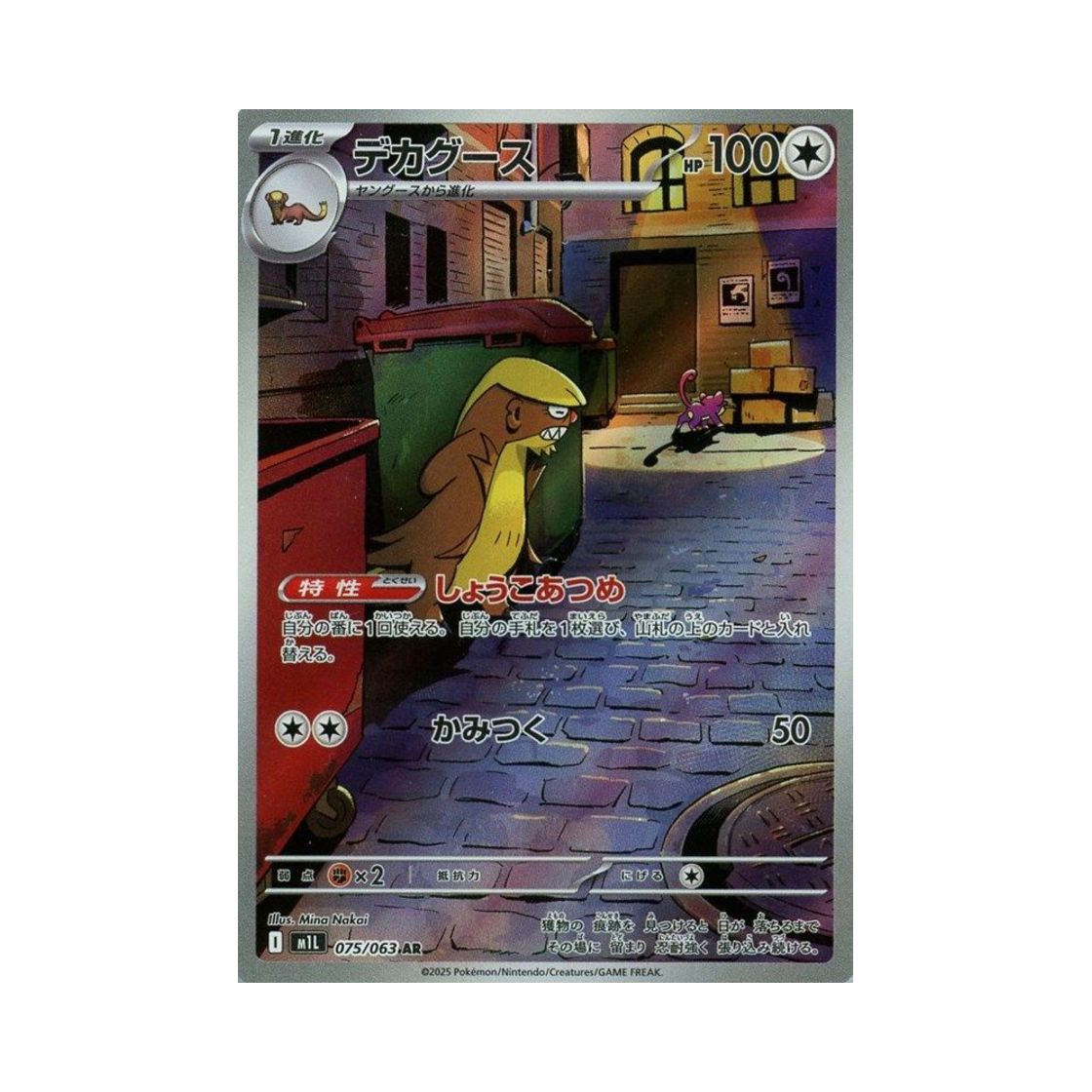 M1L075-063 Pokemon TCG Gumshoos AR Mega Brave (Japanese Ver.)