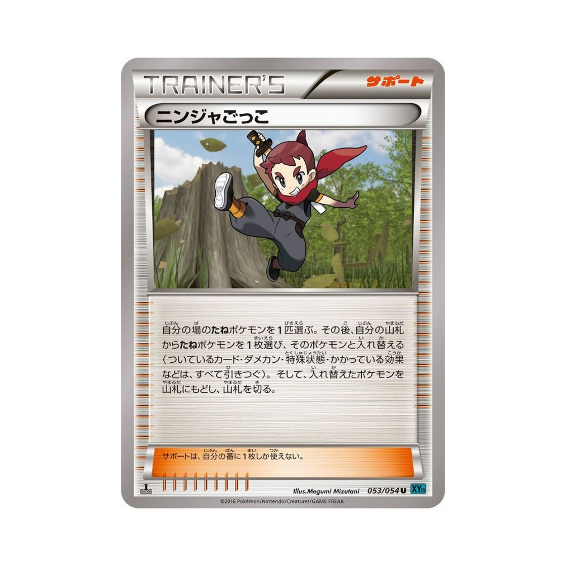 포켓몬 TCG 닌자놀이 U 냉혹한 반역자 퍼스트 에디션 (일어판)(Pokemon TCG Ninja Boy U Cruel Traitor 1st Edition (Japanese Ver.)) - 1