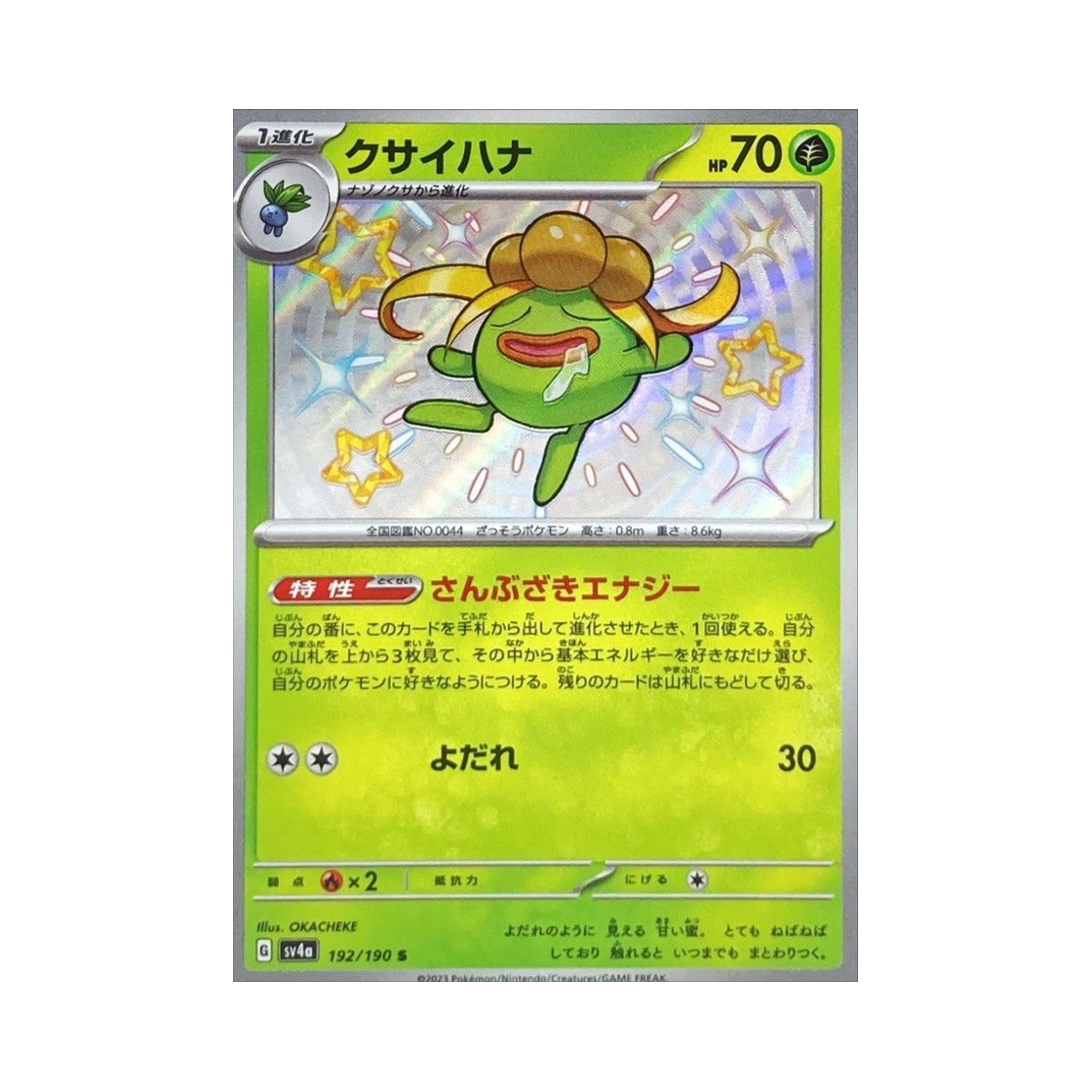 포켓몬 TCG 냄새꼬 S 샤이니 트레져 ex (일어판)(Pokemon TCG Gloom S Shiny Treasure ex (Japanese Ver.)) - 1