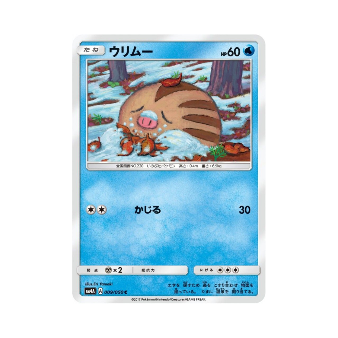 포켓몬 TCG 꾸꾸리 C 초차원의 침략자 (일어판)(Pokemon TCG Swinub C Ultra Dimensional Beast (Japanese Ver.)) - 1