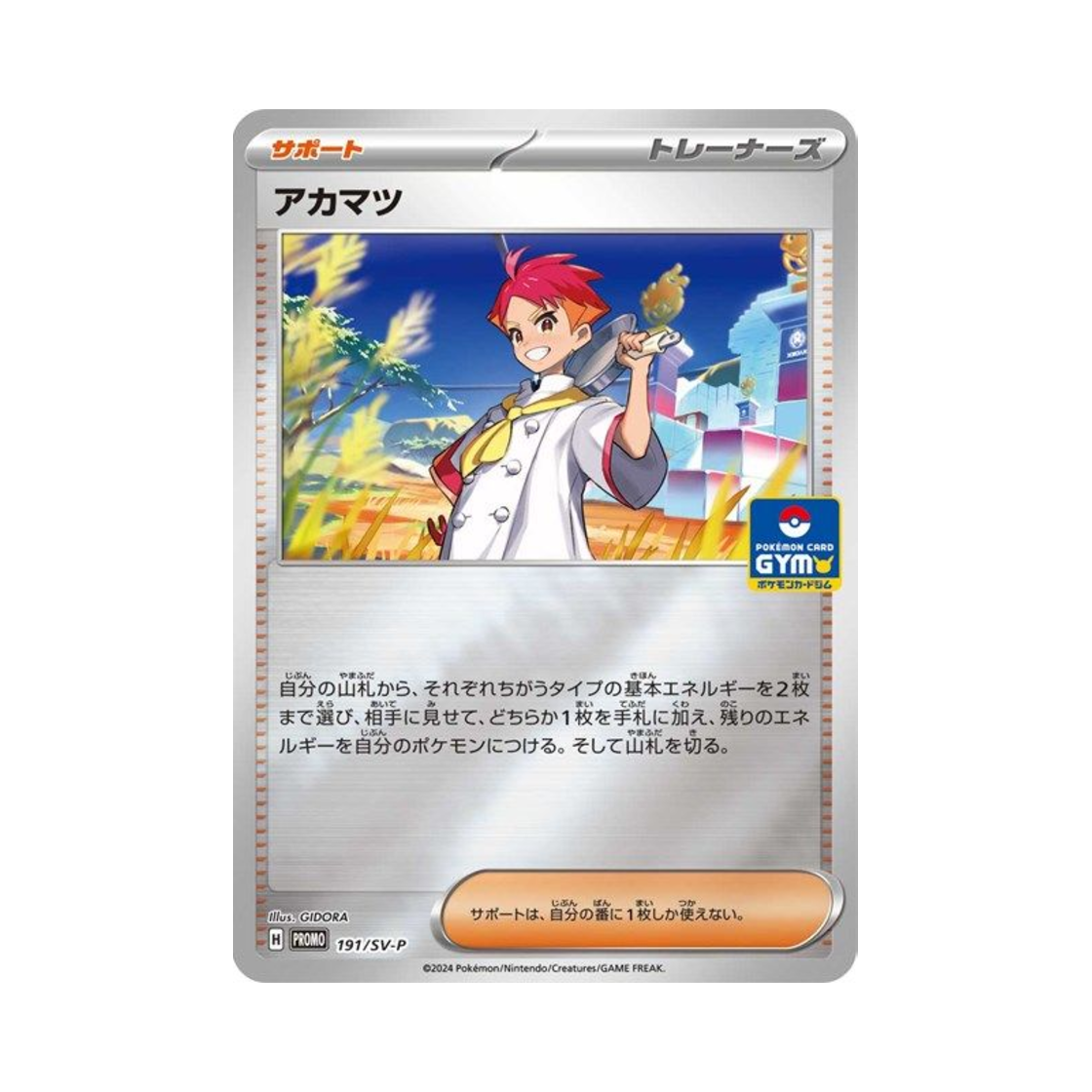 포켓몬 TCG 하솔 P 스칼렛&바이올렛 프로모 카드 (일어판)(Pokemon TCG Crispin P Scarlet & Violet Promos (Japanese Ver.)) - 1