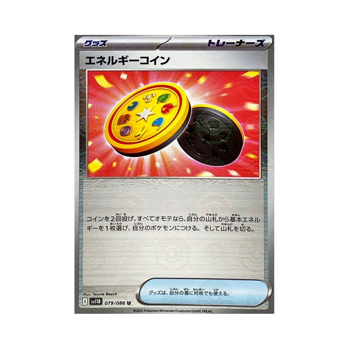 포켓몬 TCG 에너지 동전 U 몬스터볼 미러 블랙 볼트 (일어판)(Pokemon TCG Energy Coin U Monsterball Mirror Black Bolt (Japanese Ver.)) - 1