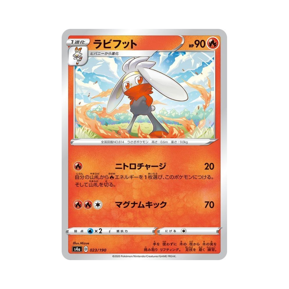 포켓몬 TCG 래비풋 샤이니스타 V (일어판)(Pokemon TCG Raboot Shiny Star V (Japanese Ver.)) - 1