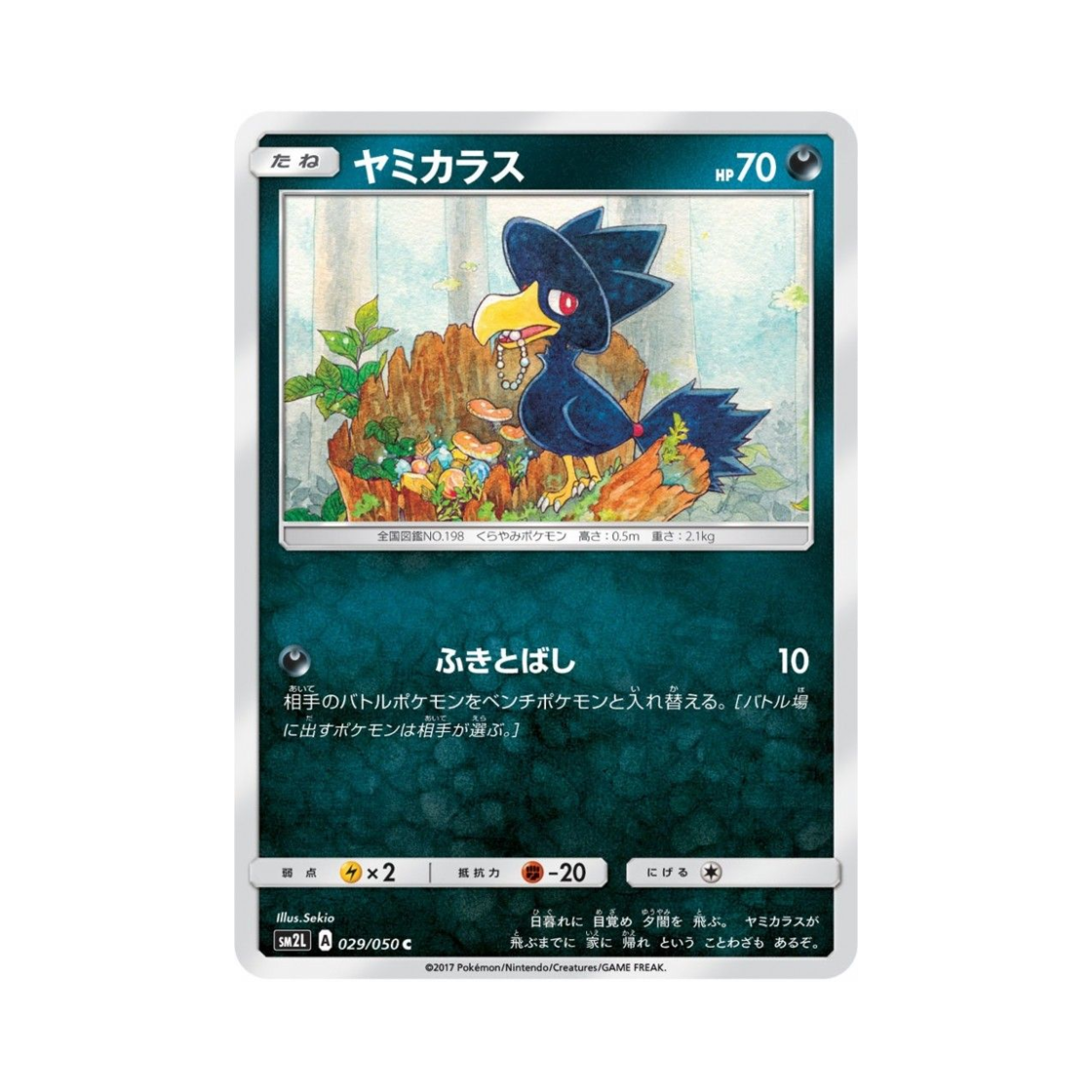 포켓몬 TCG 니로우 C 알로라의 달빛 (일어판)(Pokemon TCG Murkrow C Alolan Moonlight (Japanese Ver.)) - 1