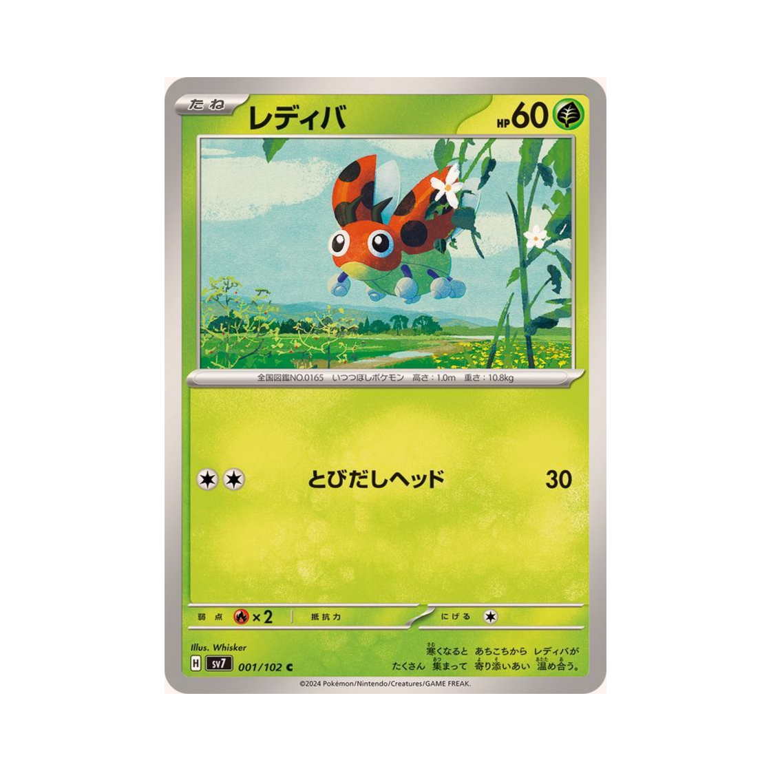 포켓몬 TCG 레디바 C 스텔라미라클 (일어판)(Pokemon TCG Ledyba C Stellar Miracle (Japanese Ver.)) - 1