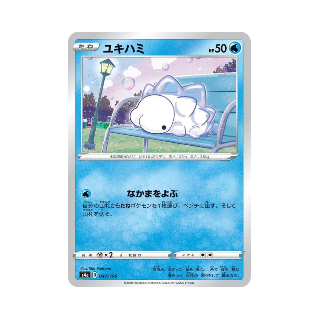 포켓몬 TCG 누니머기 샤이니스타 V (일어판)(Pokemon TCG Snom Shiny Star V (Japanese Ver.))