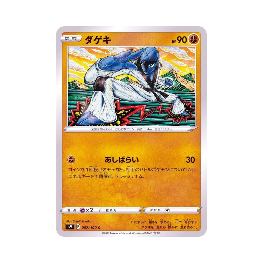 포켓몬 TCG 타격귀 C 스타버스 (일어판)(Pokemon TCG Sawk C Star Birth (Japanese Ver.))