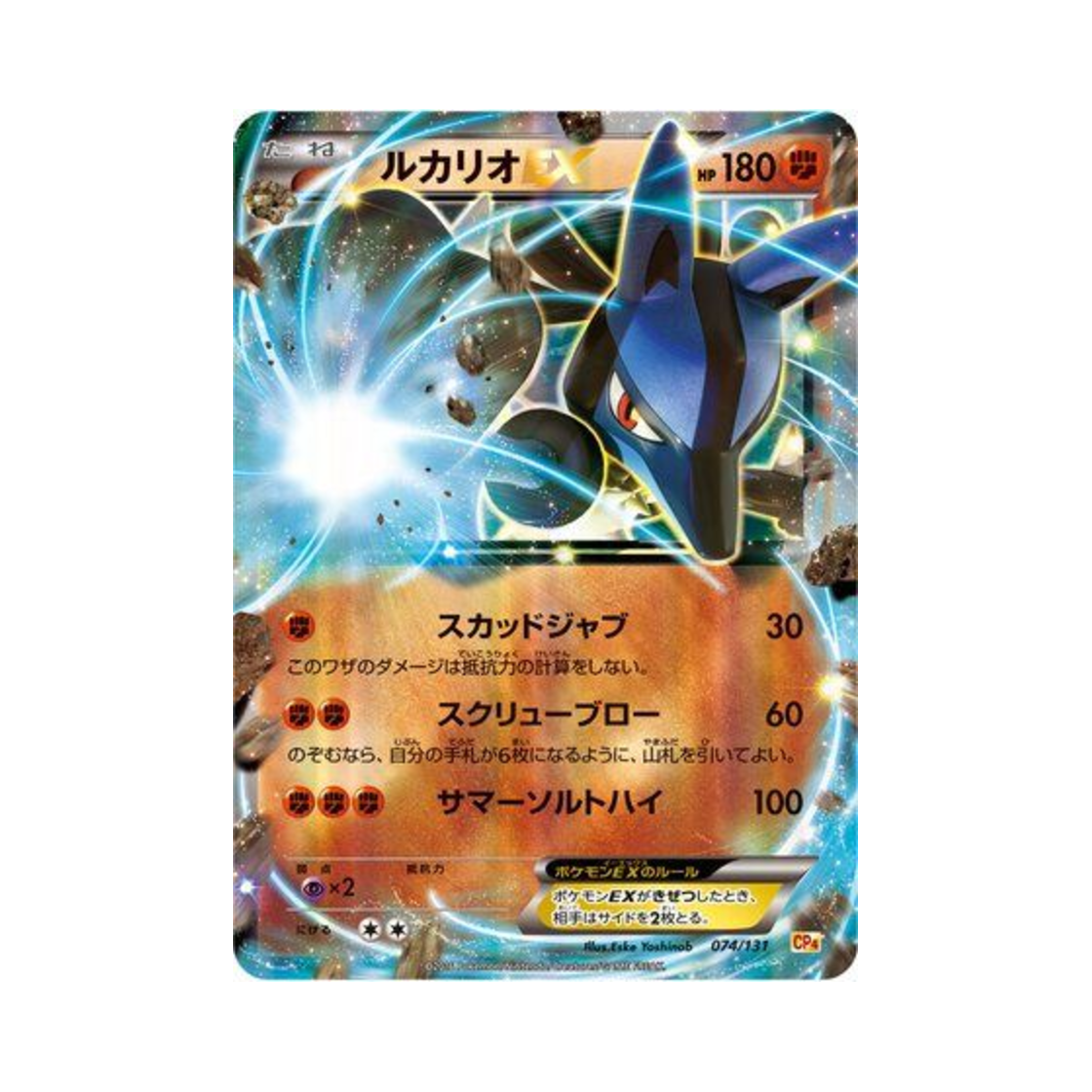 CP4074-131 Pokemon TCG Lucario-ex ex x M x Break Premium Champion Pack (Japanese Ver.)