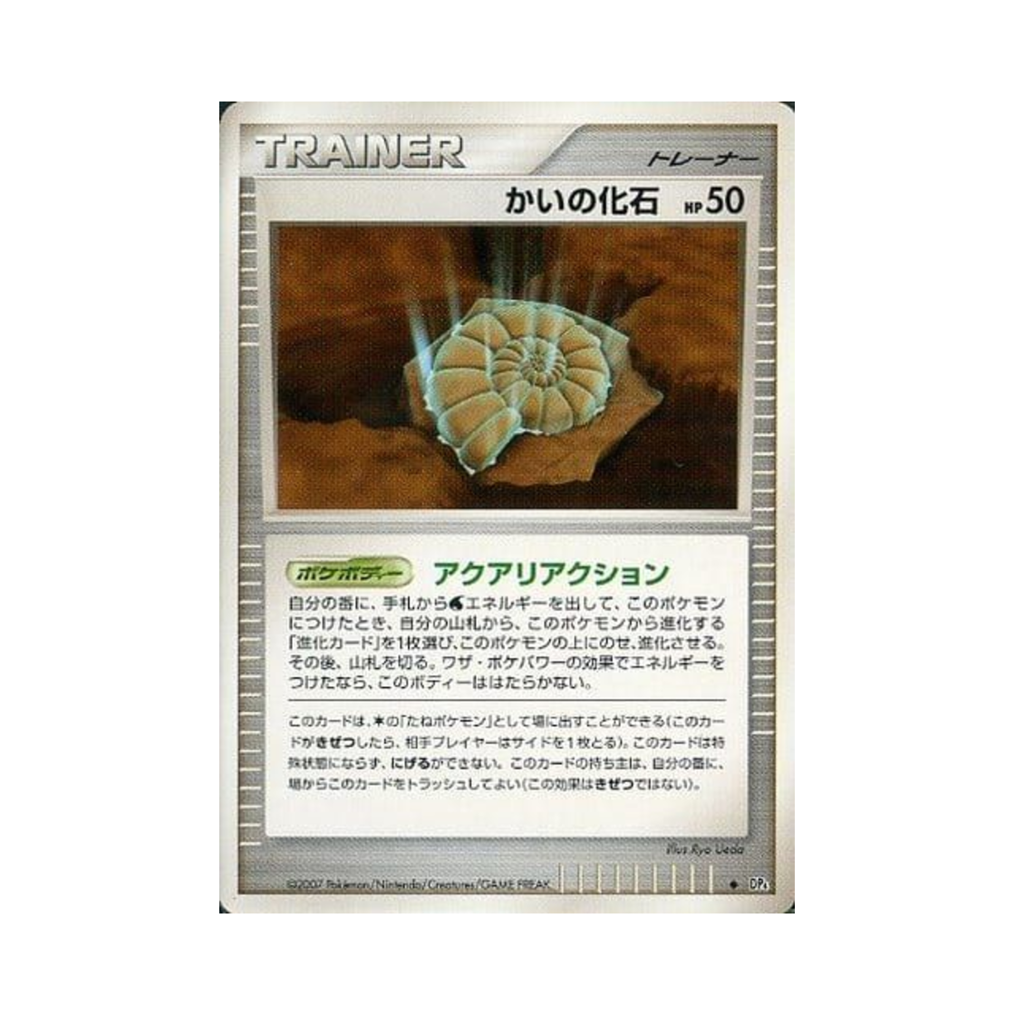 포켓몬 TCG 조개 화석 U 문릿 퍼슈트 (일어판)(Pokemon TCG Helix Fossil U Moonlit Pursuit (Japanese Ver.)) - 1