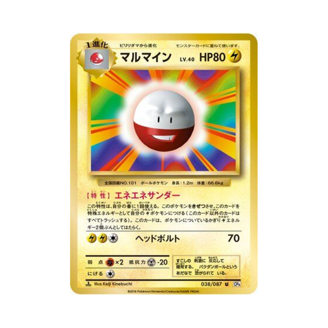 포켓몬 TCG 붐볼 U 베이스 팩 20주년 기념 퍼스트 에디션 (일어판)(Pokemon TCG Electrode U 20Th Anniversary 1st Edition (Japanese Ver.)) - 1
