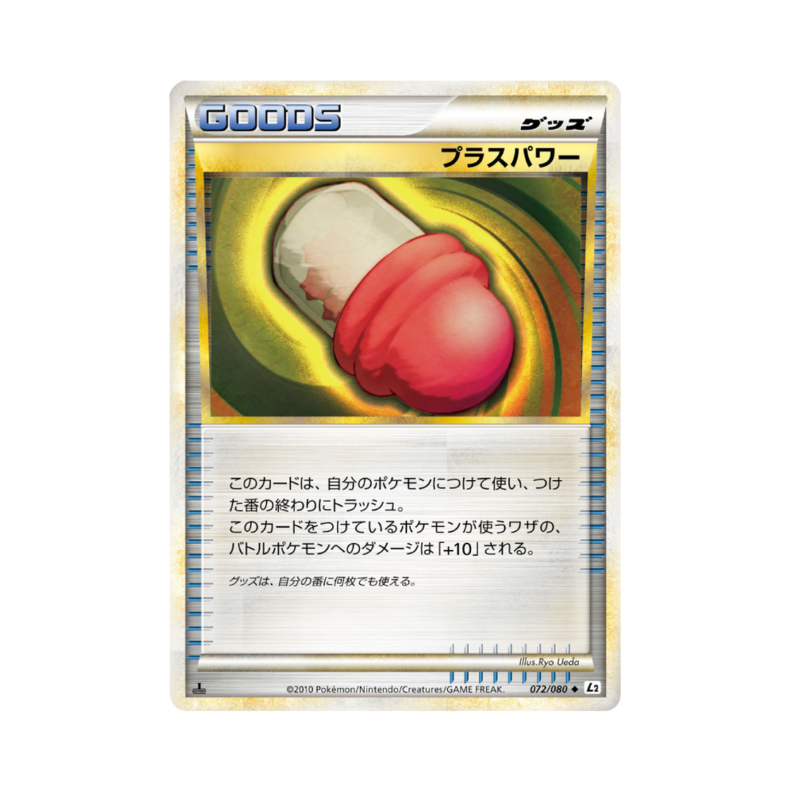 포켓몬 TCG 플러스파워 U 리바이빙 레전즈 (일어판)(Pokemon TCG Plus Power U Reviving Legends (Japanese Ver.)) - 1