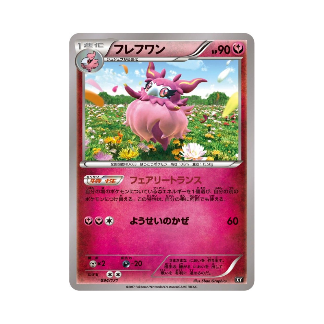 포켓몬 TCG 프레프티르 베스트 오브 엑스와이 (일어판)(Pokemon TCG Aromatisse THE BEST OF XY (Japanese Ver.)) - 1
